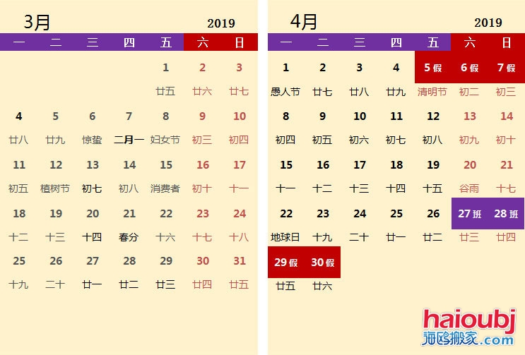 2019年全年放假安排，放假及調休安排，元旦放假安排，2019年放假安排表_03.jpg