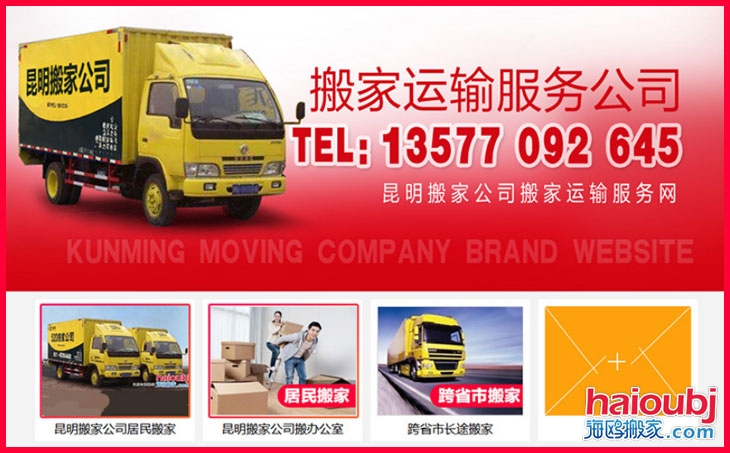 昆明搬家公司聯(lián)系電話號碼，昆明搬家公司哪家好價格便宜收費標準.jpg