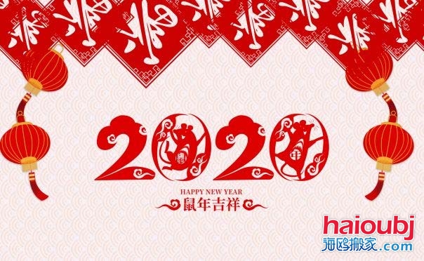 2020年1月什么時(shí)候搬家好，2020年1月入宅黃道吉日.jpg